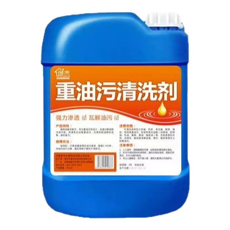 重油污清洗剂工业机械厨房去油污