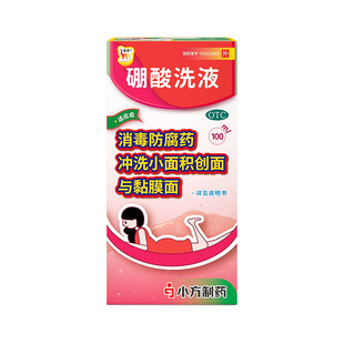 信龙【3%硼酸洗液湿敷 脂溢性皮炎修护 鼻翼泛红舒缓 官方正品】