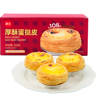 展艺厚酥葡式蛋挞皮蛋挞液套餐家用烘焙半成品儿童无添加大号生胚