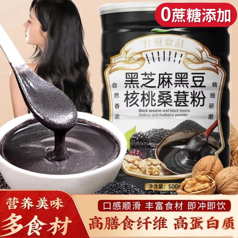 【一斤大桶装】黑芝麻核桃桑葚粉代餐饱腹杂粮即食冲饮500g/罐
