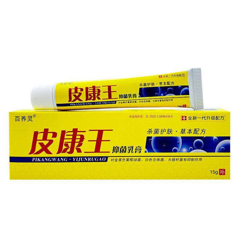 百养灵皮康王老牌子正品草本抑菌乳膏老年人皮肤外用软膏药店杀菌