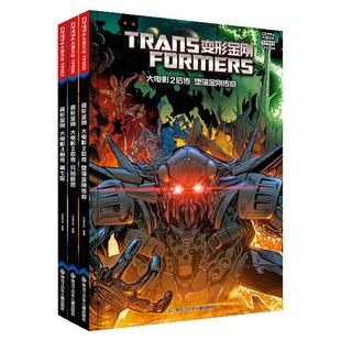 【3收藏卡】大漫文化 变形金刚 大电影漫画版 第3卷(3本套)堕落金刚传奇+穷凶极恶+第七区