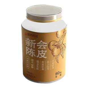 国药药材新会陈皮中药材80g化痰止咳中药饮片正品旗舰店新年礼盒