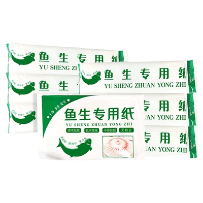 鱼生专用纸海鲜刺身厨房吸水吸油