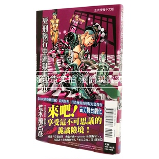 现货 漫爵漫画书 死刑执行中 逃狱进行中 荒木飞吕彦jojo漫画东立乔乔 JOJO的奇妙冒险 飙马野郎作者