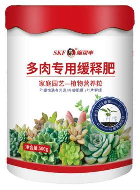 施可丰多肉专用缓释肥颗粒营养土肥料专用肥多肉套餐桃蛋紫乐玉坠