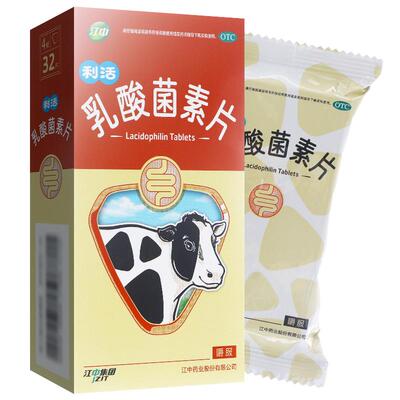 【江中】乳酸菌素片0.4g*32片/盒