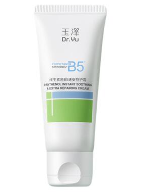 屈臣氏玉泽维生素B5速安特护霜不油腻改善泛红40g官方正品