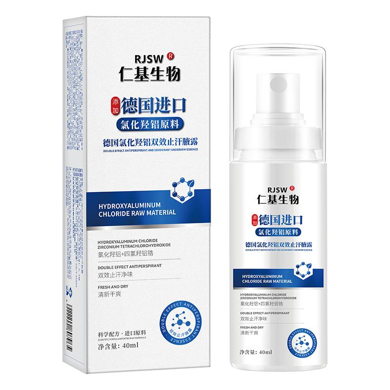 仁基生物腋下除臭止汗喷雾止汗露