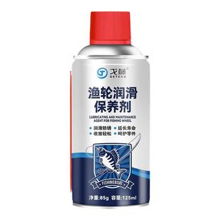 渔轮润滑喷剂亚水滴轮齿轮防锈润滑专用保养油鱼线轮纺车轮鼓轮路