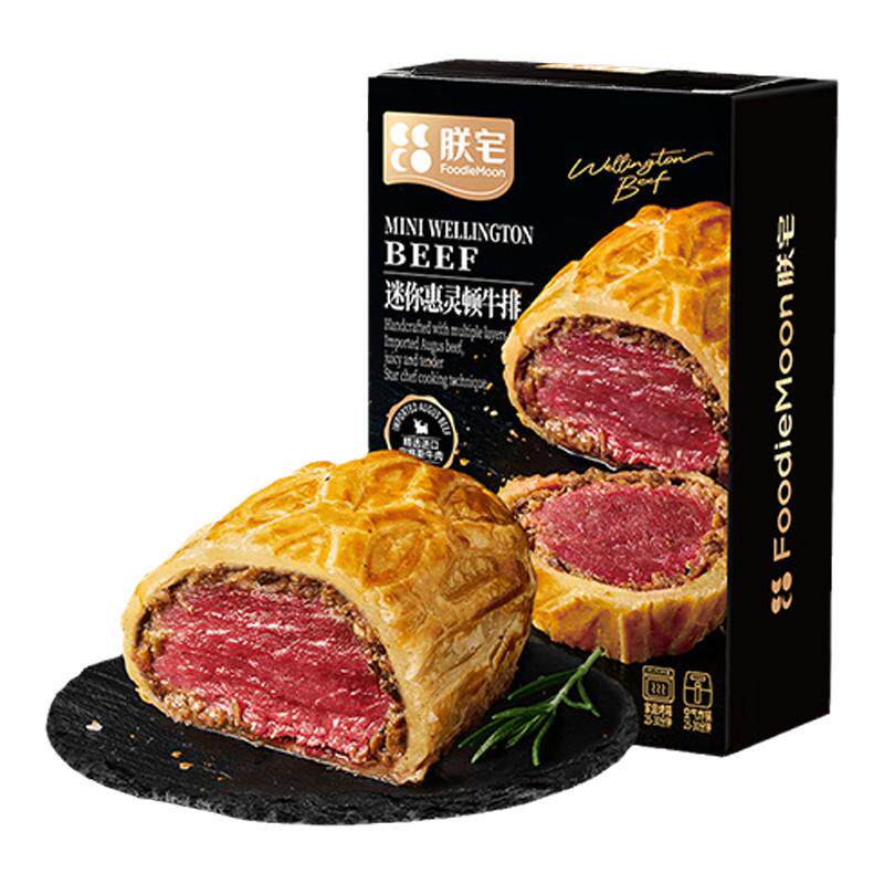 朕宅 迷你惠灵顿原切牛排西餐手工半成品进口原切牛肉酥皮速食