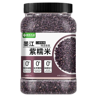 云南墨江紫糯米25年农家新米