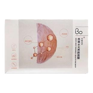 不老日记燕窝水光养颜面膜贴片式护肤滋养男女通用平价滋润面膜片