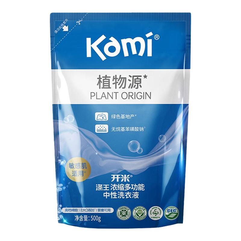 开米强力去污渍洗衣液敏感肌适用