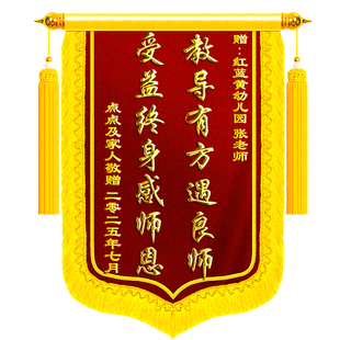 【毕业送老师】锦旗定制定做感谢老师旌旗订做制作送幼儿园园长教师节培训机构班主任小学创意妇产科医生