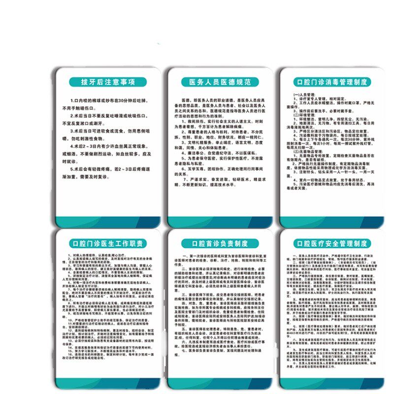 门诊医院口腔科宣传牌规章制度