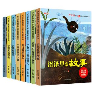 中国名家获奖绘本3到6-8岁严文井经典童话故事幼儿园宝宝阅读书籍情商逆商性格培养童书老师推荐亲子阅读睡前故事小学生课外书