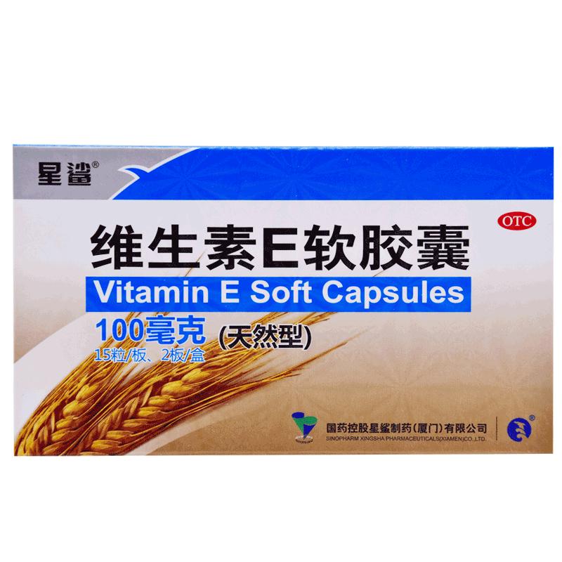 【星鲨】维生素E软胶囊(天然型)0.1g*30粒/盒3盒省钱天然型
