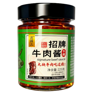 牛肉酱不辣大块拌饭酱拌面酱下饭酱香辣微辣儿童酱香菇酱下饭菜