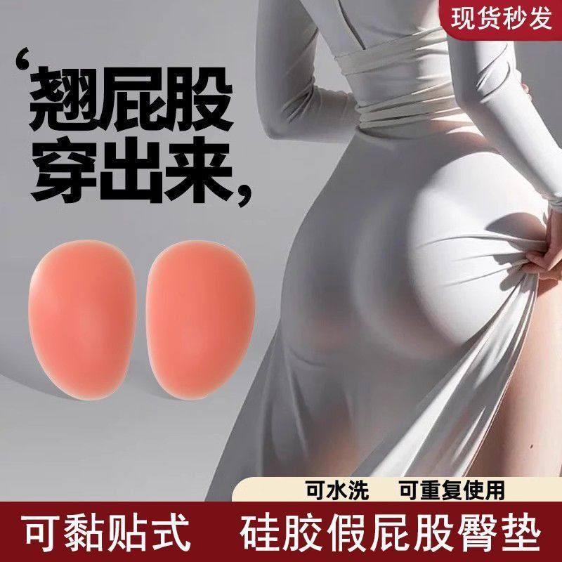 硅胶臀垫增胯增臀加厚臀垫中腰内裤假屁股增大翘臀可粘贴提臀垫片