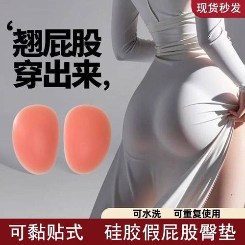硅胶臀垫增胯增臀加厚臀垫中腰内裤假屁股增大翘臀可粘贴提臀垫片