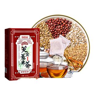 白云山红豆薏米茶芡实养生茶花茶大麦苦芥山药薏仁茶包小包袋组合