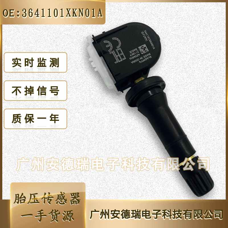 3641101XKN01A适用于长城哈弗传感器系统胎汽车轮胎压压力监测
