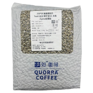 25产季精品咖啡生豆 埃塞Testi 谷吉 狮子王G1 水洗 Jigesa处理站