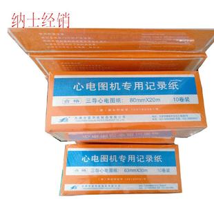 210x20记录纸三心电图 210X30 单导十二导导215x30 富华心电图纸