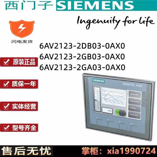 议价西门子7寸/4寸精简面板6AV2123 6AV2 123-2GA03/2GBO3/2DBO3-