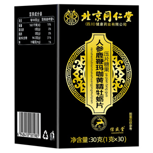 男士鹿鞭玛咖牡蛎肽片人参补精保健品强枸杞肾健康持久仁堂