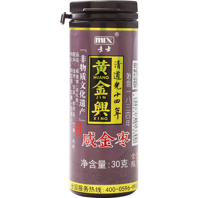 漳州市特产黄金兴陈年咸金枣梅灵丹宋陈咸榄咸味食品瓶装金桔零食