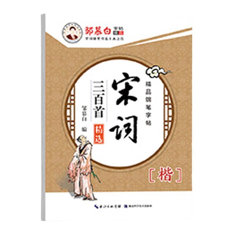 楷书字帖成人练字硬笔初中生行楷