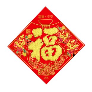 2026植绒洒金福字公司楼房小区物业玄关入户门新年送礼中国风金粉