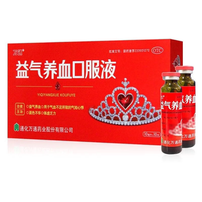 【万通】益气养血口服液10ml*10支/盒气血不足益气养血气短心悸补肾补气血