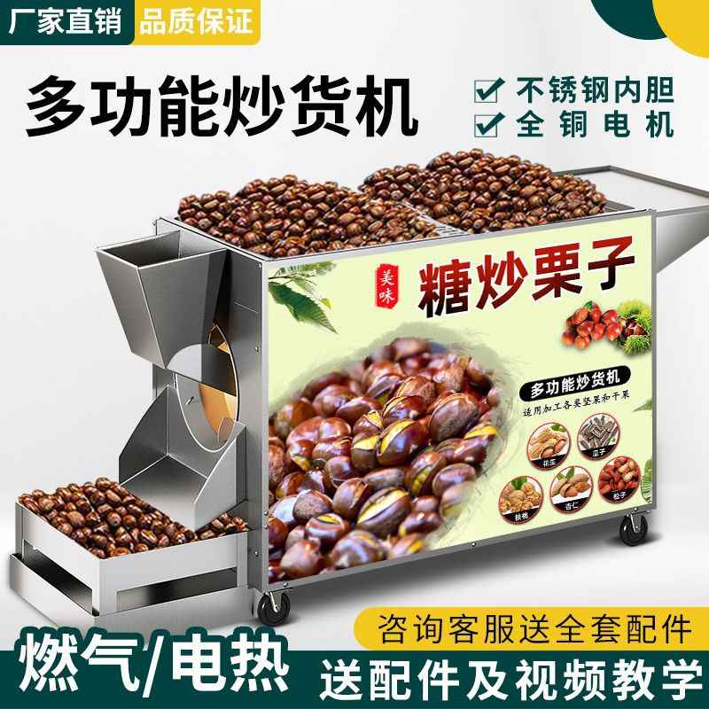炒板栗机卧式滚筒电热炒货机商用燃气板栗花生瓜子小型糖炒栗子机