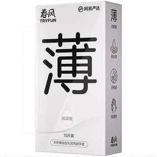 网易春风避孕套超薄玻尿酸持久延时大颗粒凸点水润男成人计生用品