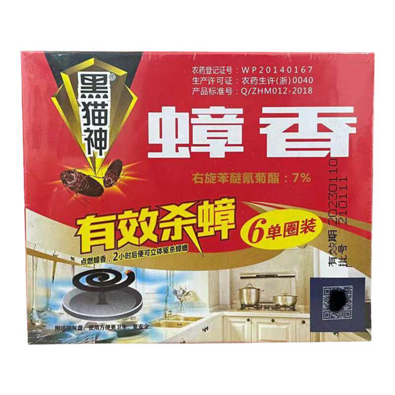 黑猫神强力灭蟑螂香灭蟑香强力驱杀大小蟑螂烟雾除蟑无死角红盒