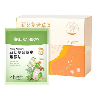 rainbow彩虹暖膝贴盒装