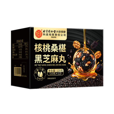 九蒸九晒核桃桑葚黑芝麻丸无添加无蔗糖补生肾乌发正品官方旗舰店