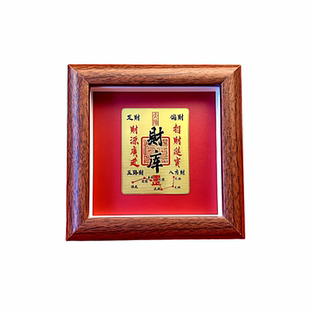 黄铜财库卡相框实木摆台开库补库进门玄关家居客厅办公室桌面摆件