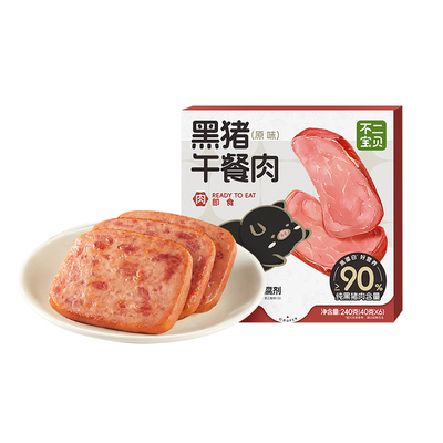 【黑猪后腿肉】开袋即食不二宝贝