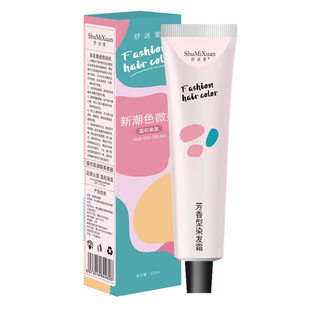 巴黎画裙摆染彩虹渐染显白蜥蜴绿樱花粉午夜蓝松石绿海王红染发膏