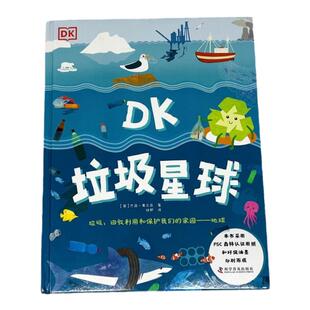 【非点读版】麦芽图书DK垃圾星球垃圾回收利用和保护我们的家园地球儿童科普阅读DK环境保护守护地球科普书气候变化问题dk地球百科