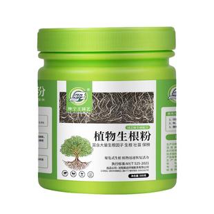 生根粉植物通用水溶肥苗木扦插用树木壮苗生根剂快速生跟速效药水