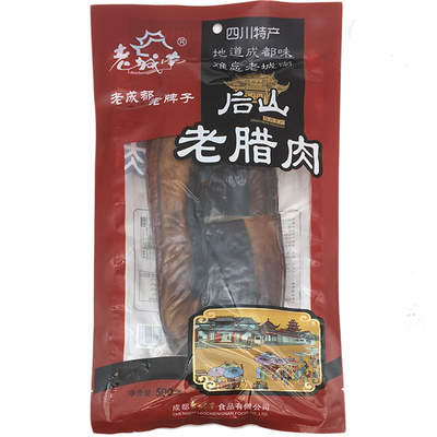 四川特产后山老腊肉老城南成都味