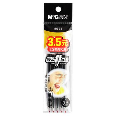 晨光st速干按动笔芯刷题中性笔芯