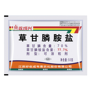 好收成收成兴77.7%草甘膦铵盐苹果茶园柑橘牛筋草马唐杂草除草剂