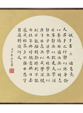 诫子书诸葛亮斗方名家书法真迹字画实木挂画装饰画玄关新中式书房