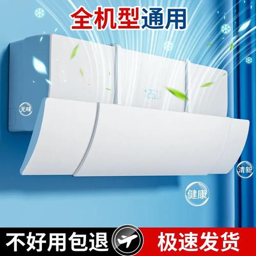 空调挡风板防直吹挡板壁挂式通用遮出风口导风罩坐月子无孔可伸缩